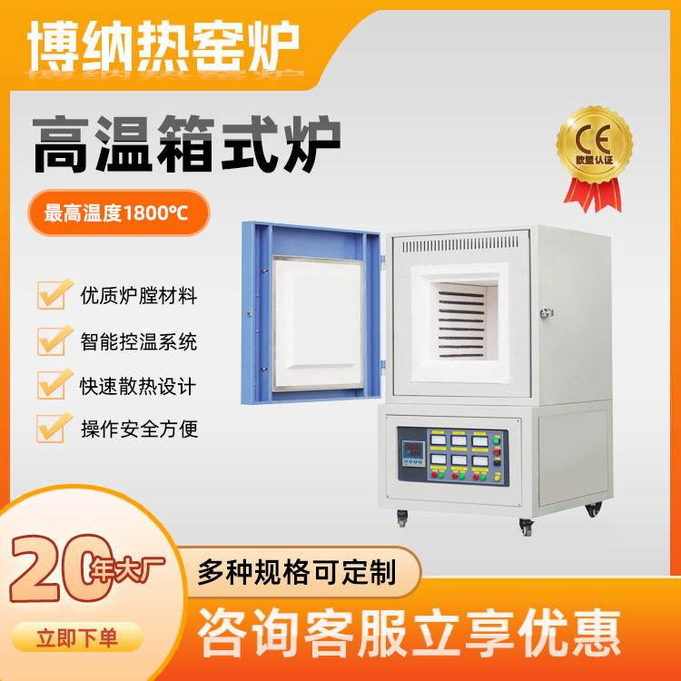 1200-1800℃箱式电阻马弗炉