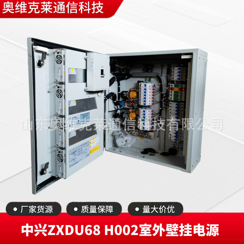中兴ZXDU68 H002户外防水壁挂式通信开关电源48V200A通讯交转直流