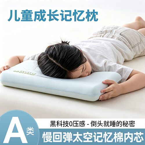 A类母婴级儿童太空慢回弹记忆棉枕头四季通用透气助睡眠深睡枕芯