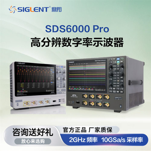 Siglent鼎阳 宽带2GHz 采样10Ga/s SDS6000 Pro数字示波器4/8通道