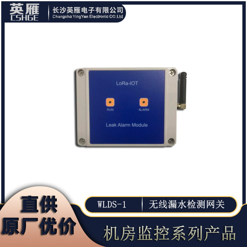 原厂优价直供HGE机房监控系列-WLDS-1无线漏水控制器
