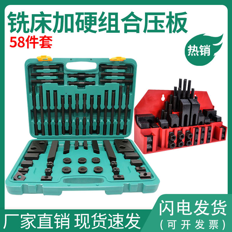 加硬铣床压板模具配件组合压块码铁58件套压板套装夹具组