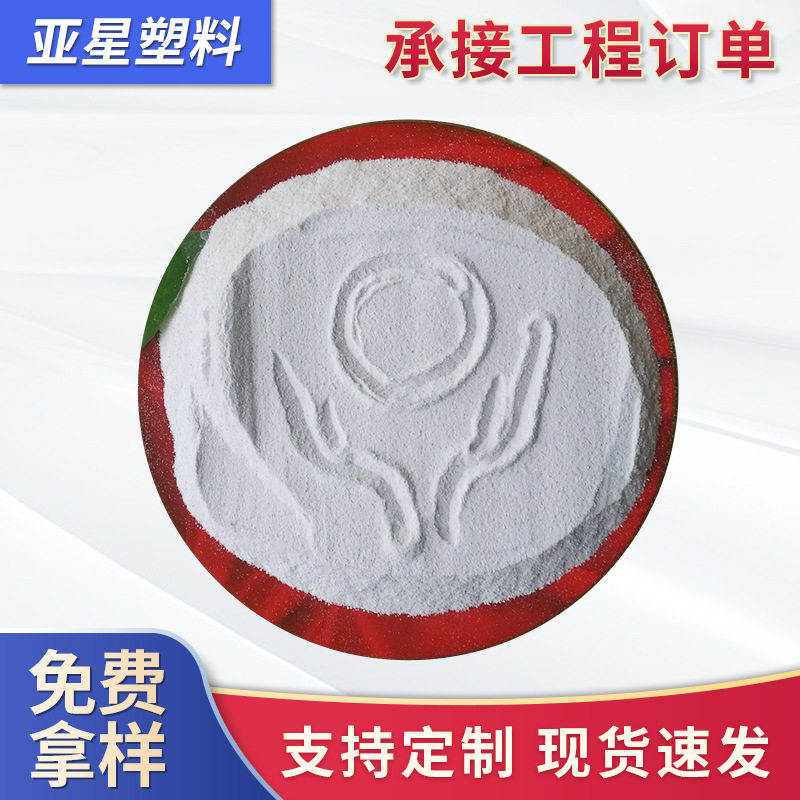 高强度比重轻颜色好PVC料小白管A级磨粉料可着色定 制