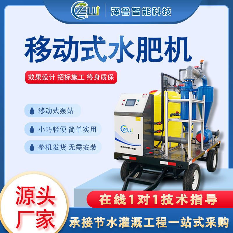 智能全自动水肥一体机滴喷灌