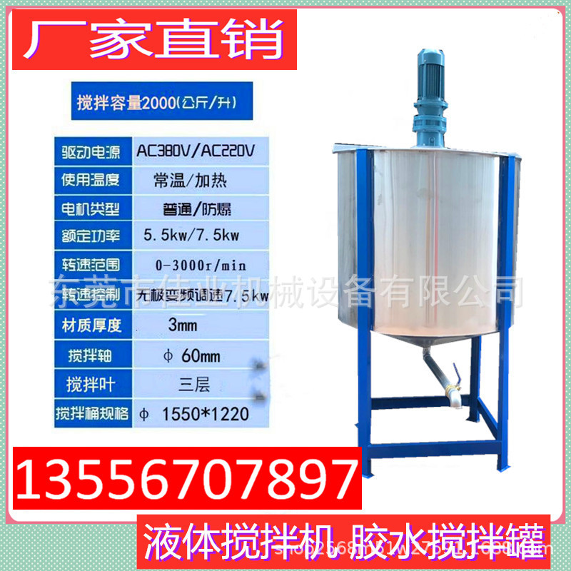 化工涂料液体混合机不锈钢拌料机 立式膏体搅拌机  自动计量称重