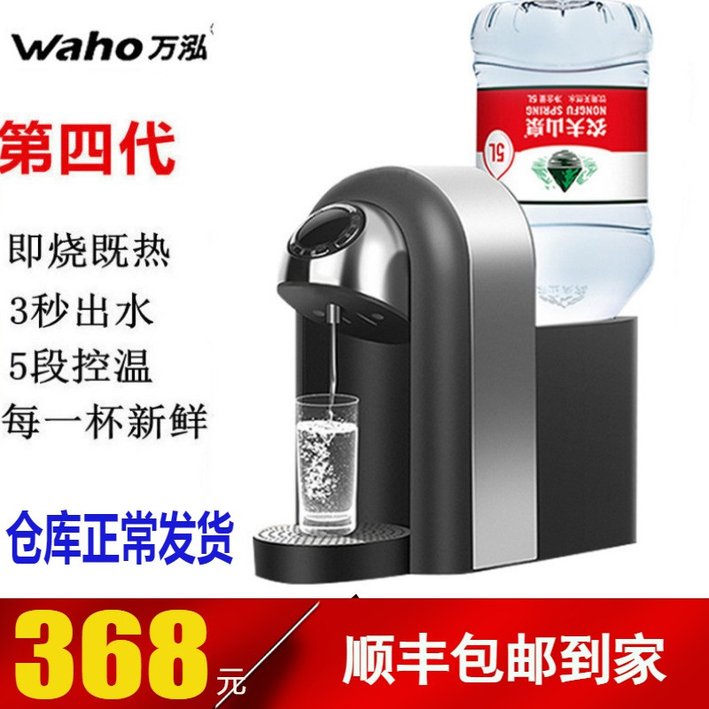 万泓即热台式速热饮水机