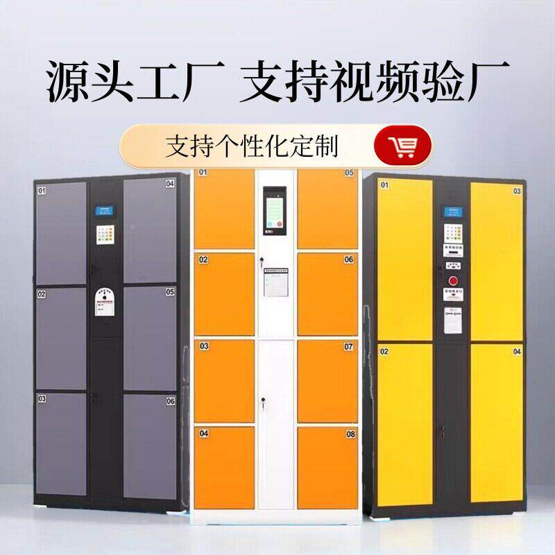 能机放存柜超市电子存包柜手人脸识别刷卡扫码指纹员智工寄存智能