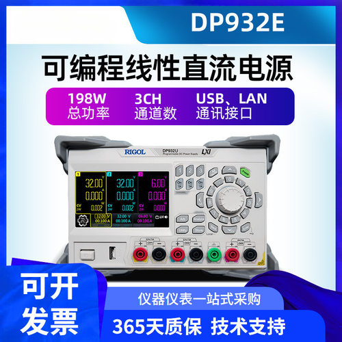 DP932E/DP932ADP932U可编程线性可调直流稳压电源三通道