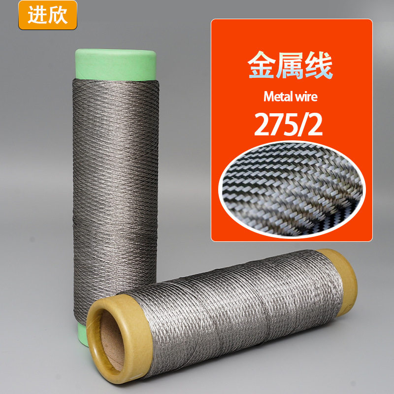 316L不锈钢复合导电耐高温缝纫线
