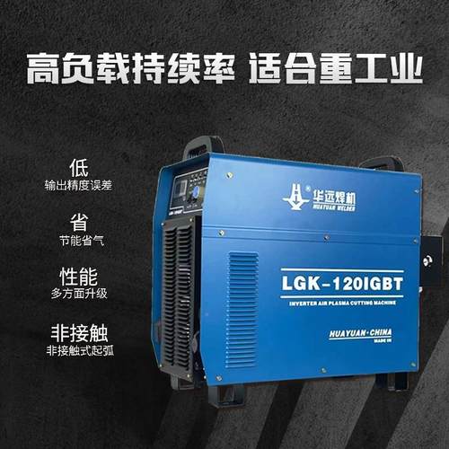 华远离子L离GK-63/120/160/200等IBLGK-120IT等离G子切割机华远数