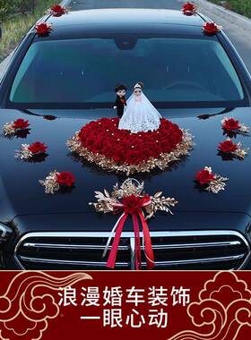 主婚饰品全套装结副车头车花新娘婚礼装布置迎亲TT100623花车队大