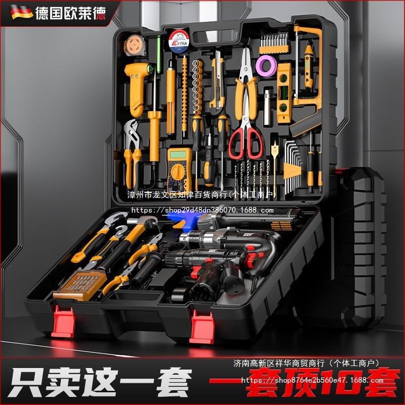 欧莱德家用多功能冲击钻工具箱