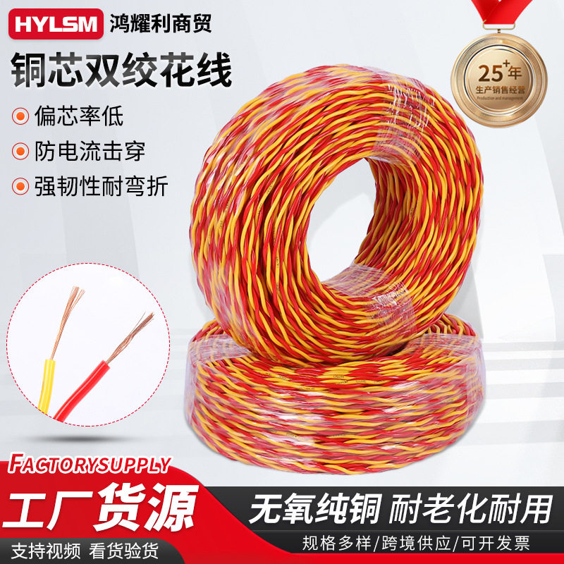 RVS室外电线花线2芯0.8/1.5/2平方广告LED灯头线电车电源线阻燃