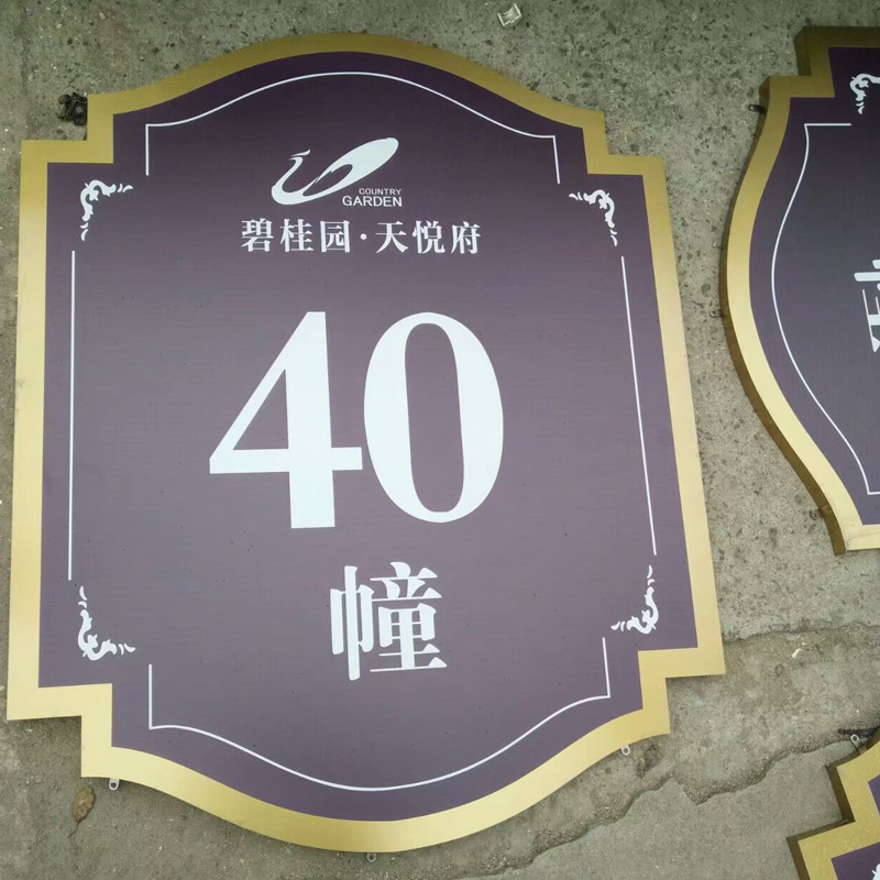 楼栋牌制作不锈钢房地产楼栋数字号码指示牌小区仿古楼层牌单元牌