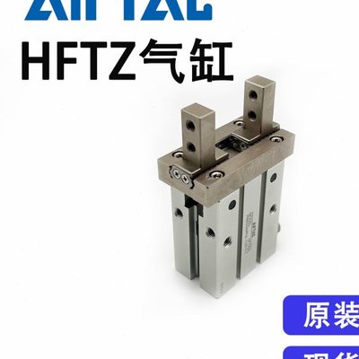 原装亚德客滚珠线性导轨气动手指HFTZ25单动常闭平型手指原装全新