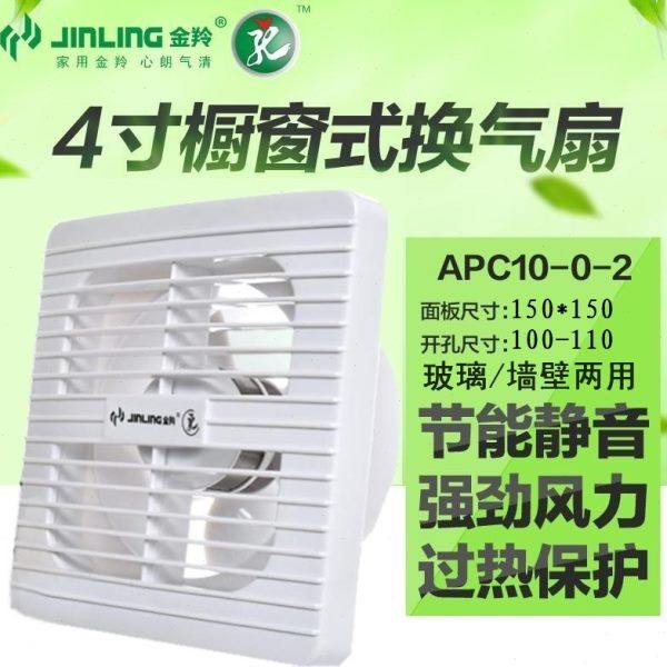 金羚4寸换气扇墙壁玻璃圆形排气扇卫生间厕所静音抽风机APC10-0-2