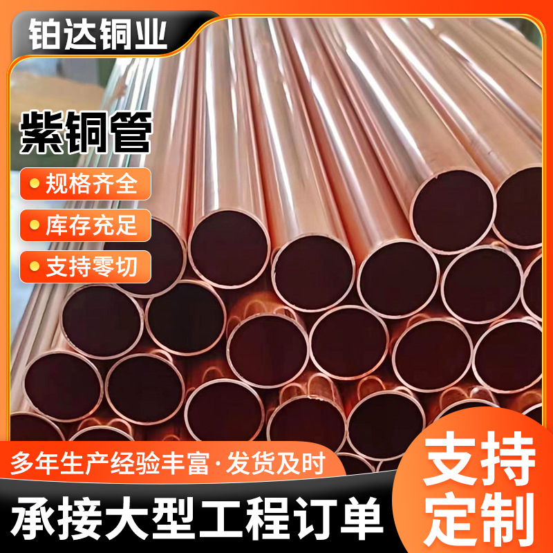 厂家现货TP2空调铜管紫铜管盘管脱脂冷媒管冷媒用紫铜管无缝铜管