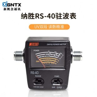 NISSEI 台湾纳胜 RS-40 SWR驻波表功率计 RS40 200W大功率 UV双段
