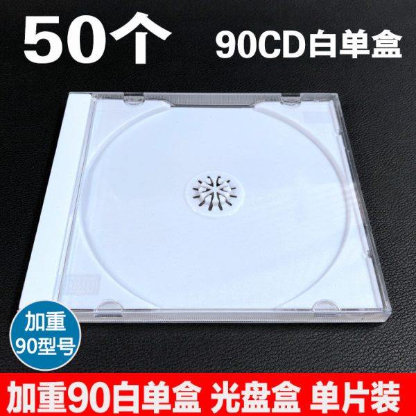 加重90CD白单盒 光盘盒 加厚DVD透明白底盒 硬塑料壳单片装光碟盒,办公设备/耗材/相关服务,光盘袋/光盘盒,淘宝优惠券,粉丝福利购,淘宝优惠卷