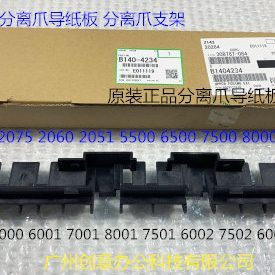 Y理光MP7001 8001 6002 7502 6503 7503定影器分离爪导纸板原4234