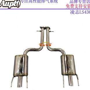 Aupto LS430改装排气管 不锈钢M鼓尾段汽车跑车声浪 动力尾喉后段