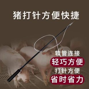 猪升源兽用扎针器扎针长杆长距离扎针大剂量注射延长杆软管针头