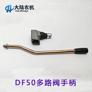 DF150/250/350分配器手柄 拖拉机换向阀升降把手 多路阀支架前盖