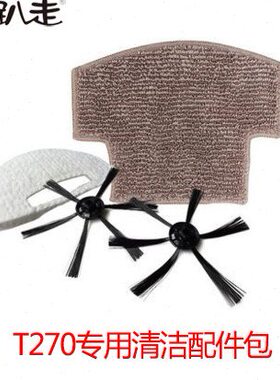 趴趴走扫地机器人 T270专用耗材配件包