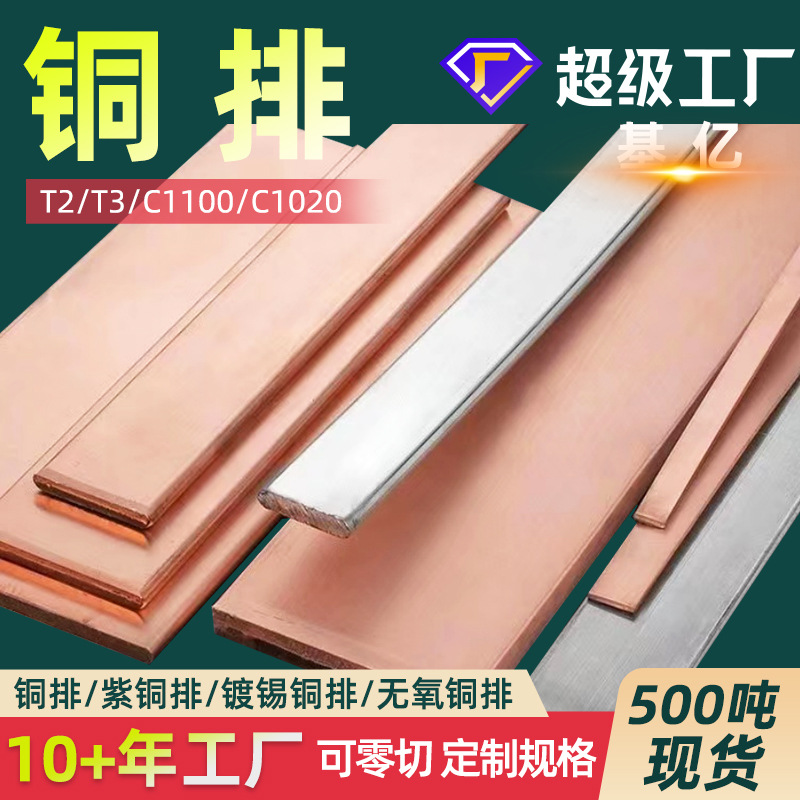 T2铜排TMY紫铜排T2镀锡铜排T2铜棒T2铜板T2方棒铜排C1100铜棒厂家