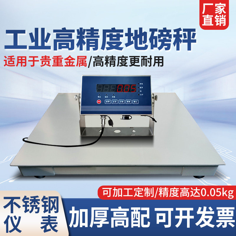 工业高精度地磅秤1-3吨2吨50克100g加厚加固物流电子平台秤吨秤