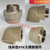110 2寸3寸 灰色PPR热熔内牙直内丝弯头外螺纹直接40