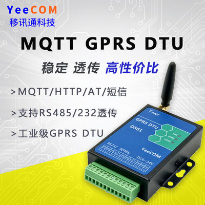 YeeCOM移讯通2GPRS DTU模块485+232串口转MQTT透传HTTP轮询物联网