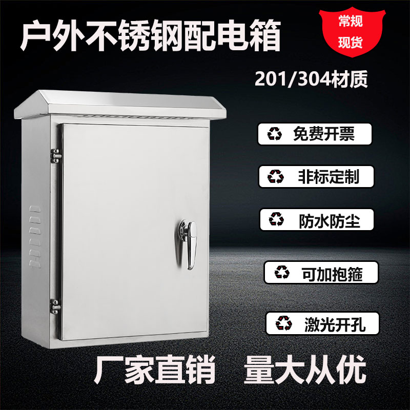 304不锈钢充电柜充电箱防雨箱水表箱仪表箱配电箱电表箱弱电布线
