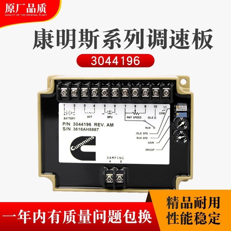 3044196 4914090/1 3062322 康明斯发电机转速控制 调速板3098693