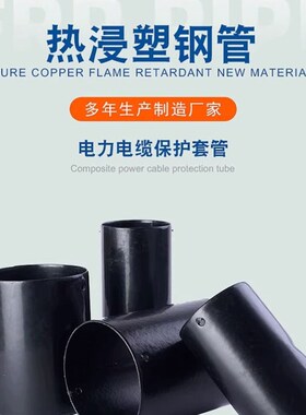 热浸塑钢管地埋电力涂塑穿线钢管N-HAP热浸塑管承插电缆保护管