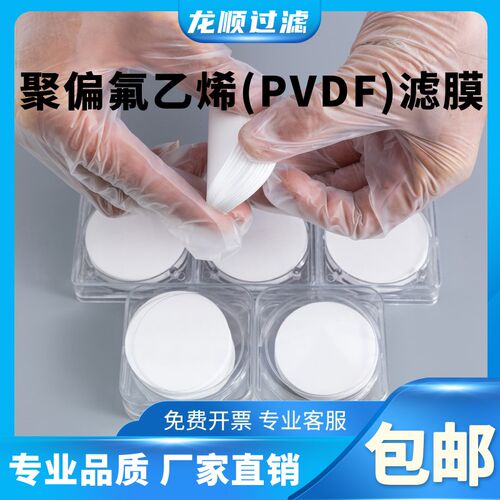 亲水性有机耐酸碱聚偏氟乙烯微孔滤膜 PVDF精滤膜 实验室抽滤膜片