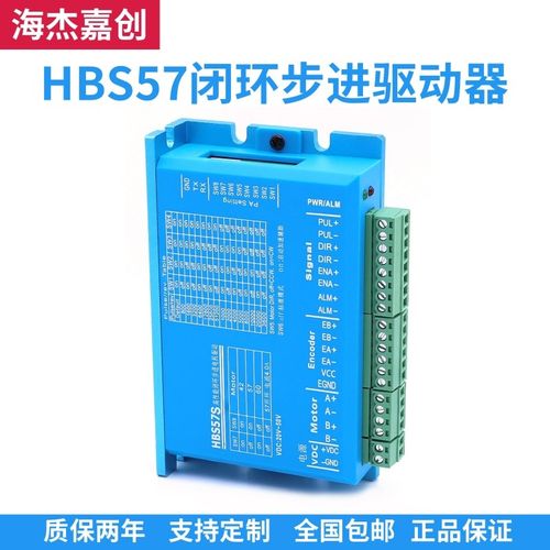 57闭环步进电机驱动器HBS57/HBS57S/DL57/2HSS57 高速闭环驱动器