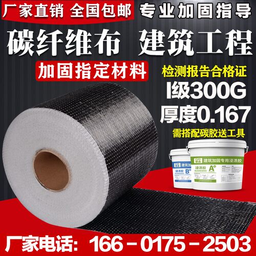 300g碳纤维布加固建筑工程房屋桥梁结构楼板裂缝修补碳纤维布加固
