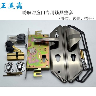 盼盼防盗门专用锁具整套小帅bote.it波特意特(锁芯锁体把手