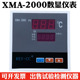 数显调节仪 恒温干燥箱烘箱培养箱仪表 温控器 2000型温控仪 XMA
