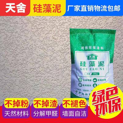 天舍硅藻泥涂料艺术肌理漆硅藻泥墙面漆水性环保内墙艺术漆厂家