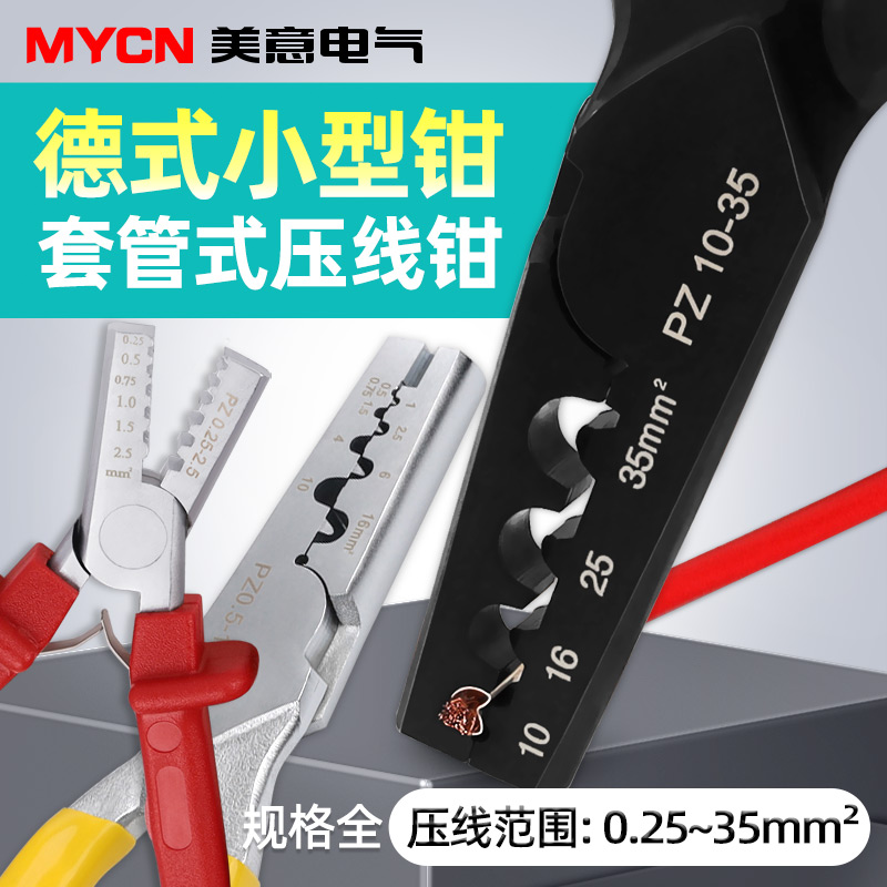 德式小型手动管型接线端子压线钳铜管压针针式欧式插簧夹线工具钳