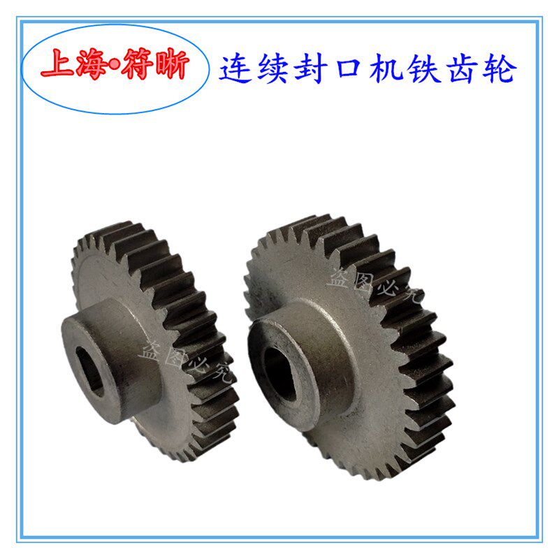 7708109001000自动薄膜连续封口机配件铁齿轮过桥齿轮传送金属轮