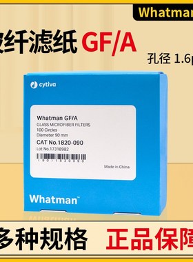 whatman GF/A玻璃纤维滤纸1820-025/047/055/070/090/110/125/150