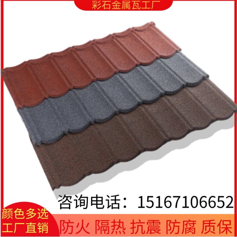 金属彩石瓦片屋顶别墅防水木屋镀铝锌板彩钢加厚屋面隔热装饰热卖