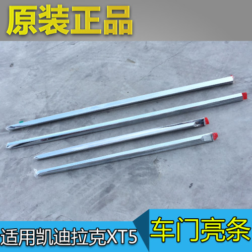 适配凯迪拉克XT5 车门亮条 装饰条 防撞条电镀装饰条前后门边亮条