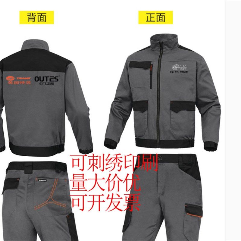 代尔塔405108防风衣工装厂服轻便透气劳保套装春秋季定制服劳保