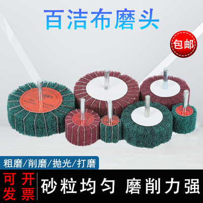 百洁布磨头带柄6mm绿色夹砂金属除锈打磨抛光电磨头尼龙砂 拉丝轮