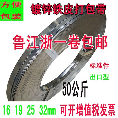 镀锌铁皮打包带镀锌钢带镀锌/烤蓝打包宽捆扎带高强度金属带促销