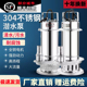 304不锈钢潜水泵家用高扬程220v抽水泵耐腐蚀工业农用灌溉污水泵